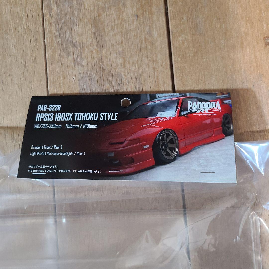 パンドラ RC 180SX 後期 東北仕様+エアロSET ＜ホットロード仕様