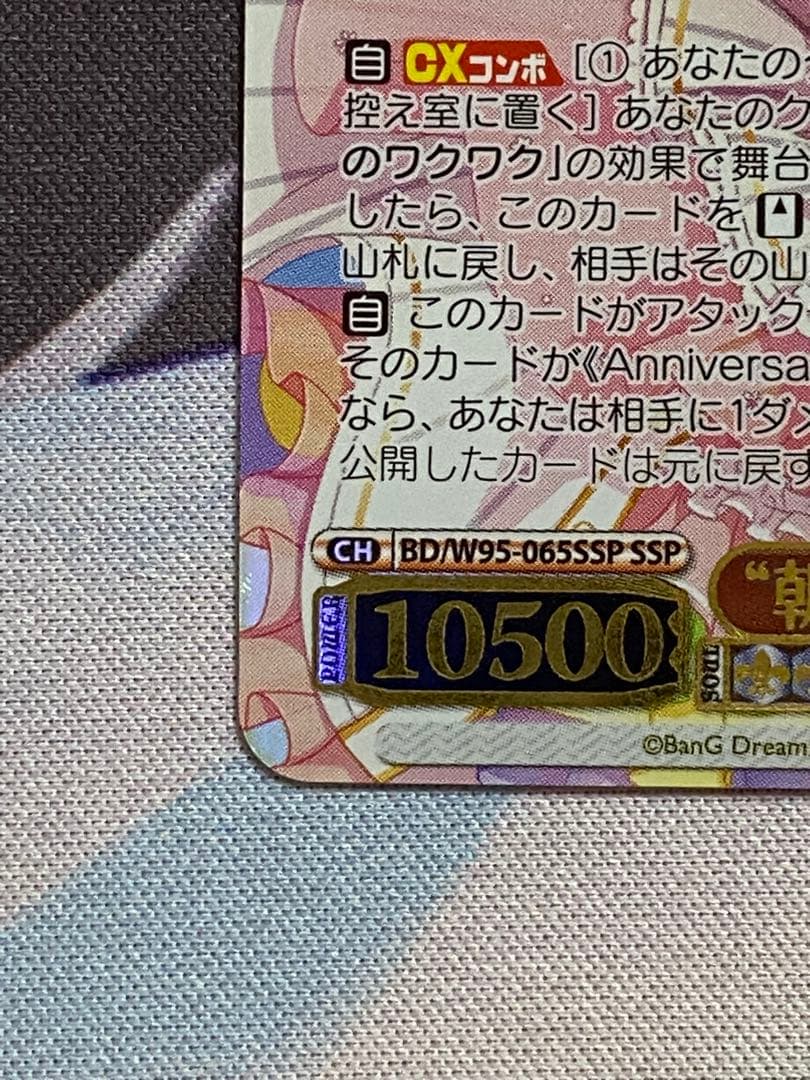 ヴァイスシュヴァルツ】朝焼けに包まれて 丸山彩 SSP【ヴァイス