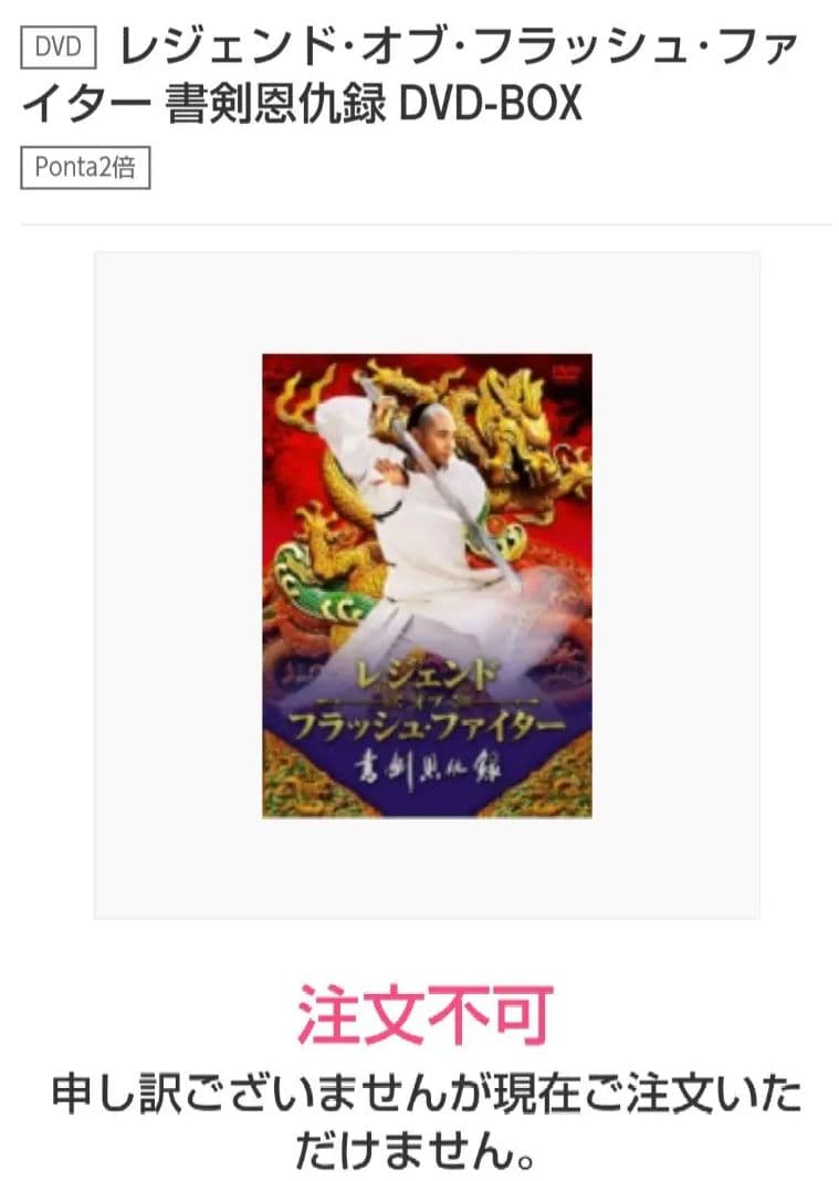 廃盤】レジェンドオブフラッシュファイター 書剣恩仇録 〈6枚組