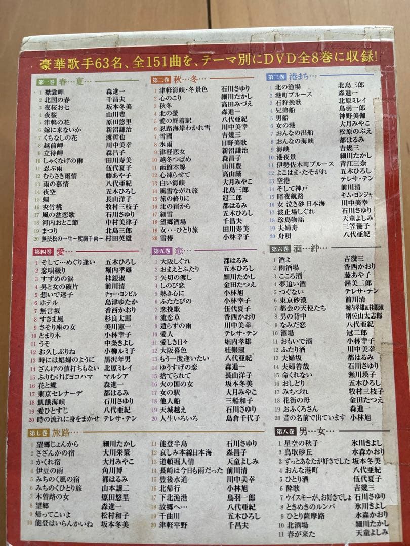 演歌の花道 DVDボックス 全151曲 豪華歌手63名出演 - メルカリ