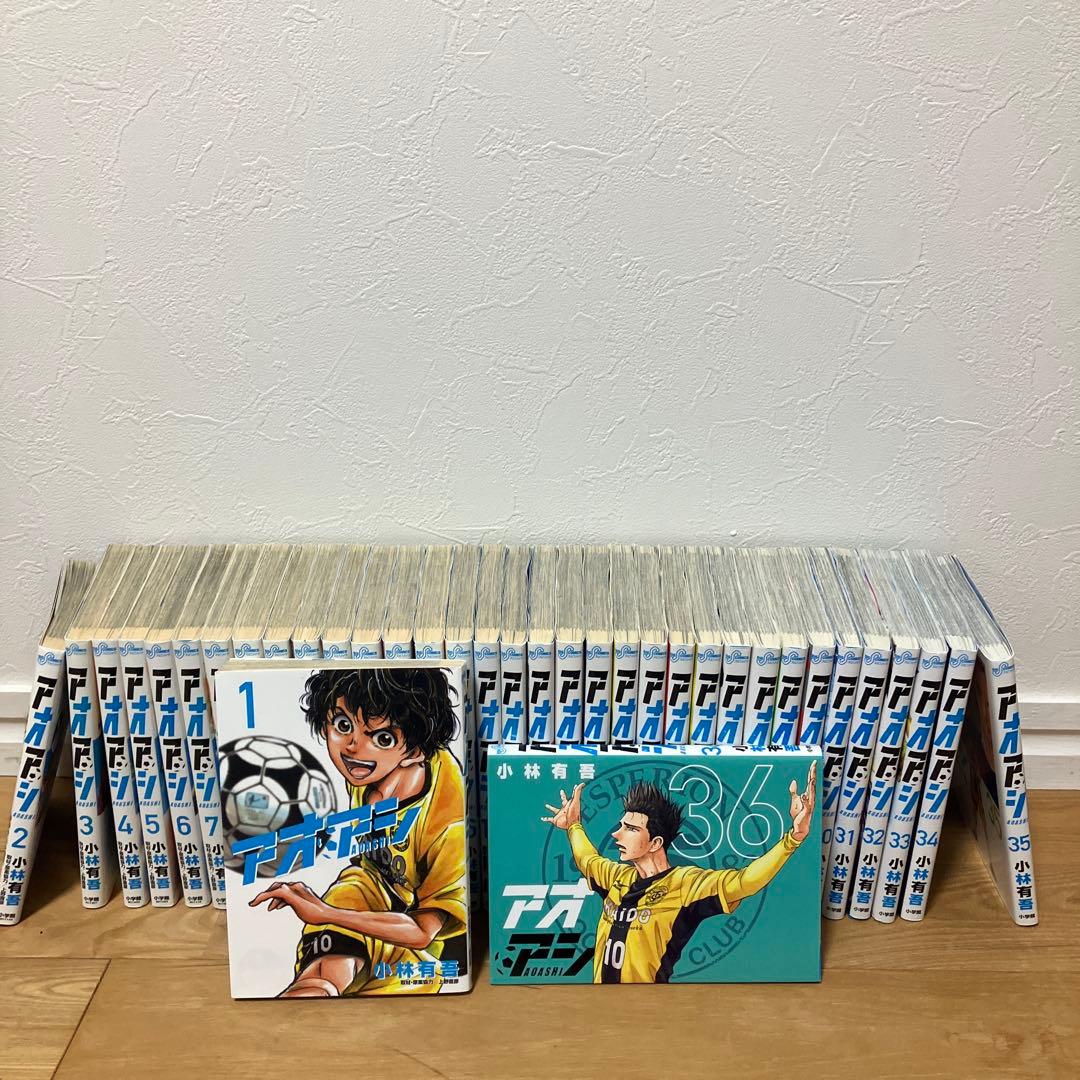 アオアシ全巻36冊セット