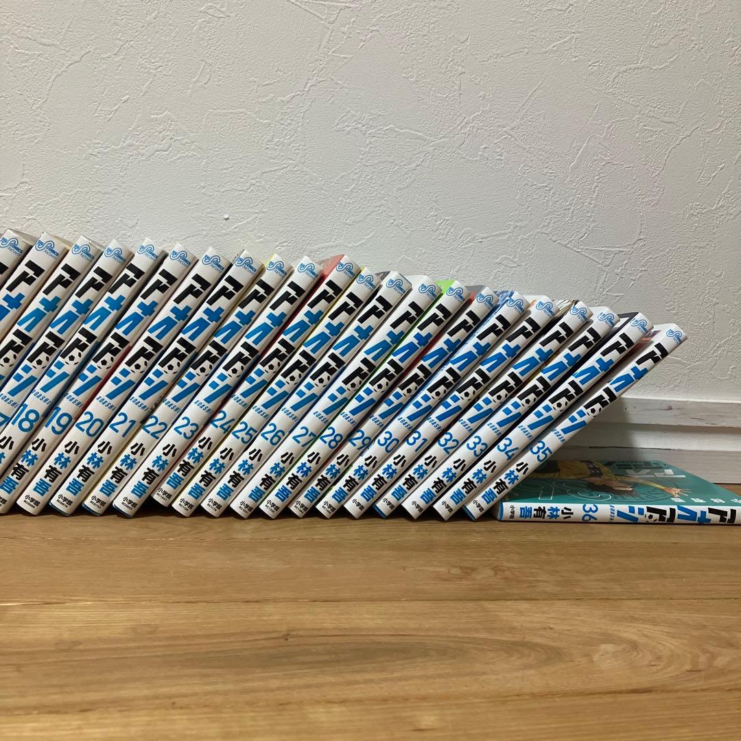 アオアシ全巻36冊セット