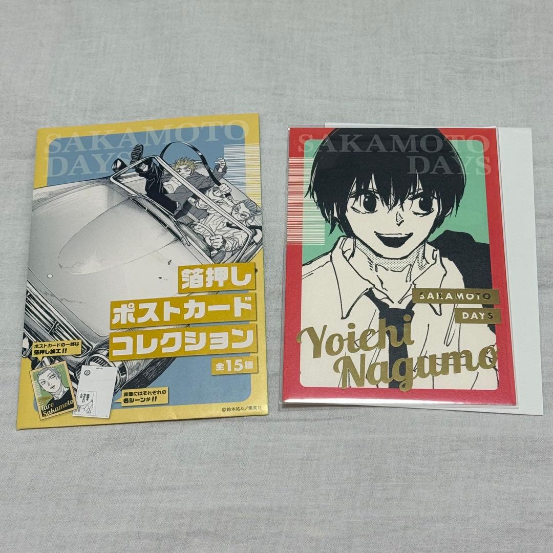 サカモトデイズ 南雲 箔押しポストカードコレクション - メルカリ
