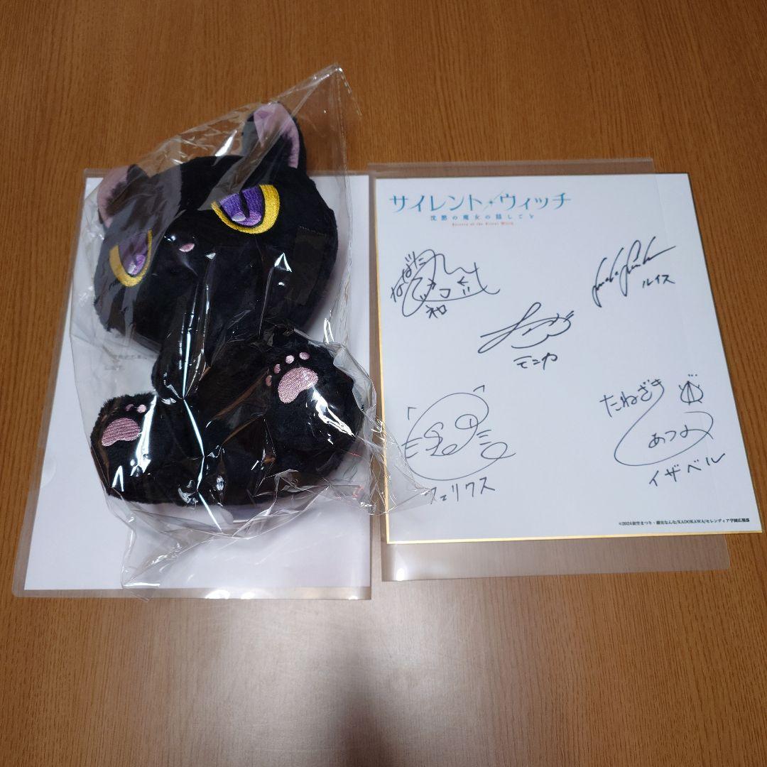 サイレント・ウィッチ サイン色紙 メイトくじネロぬいぐるみ つき
