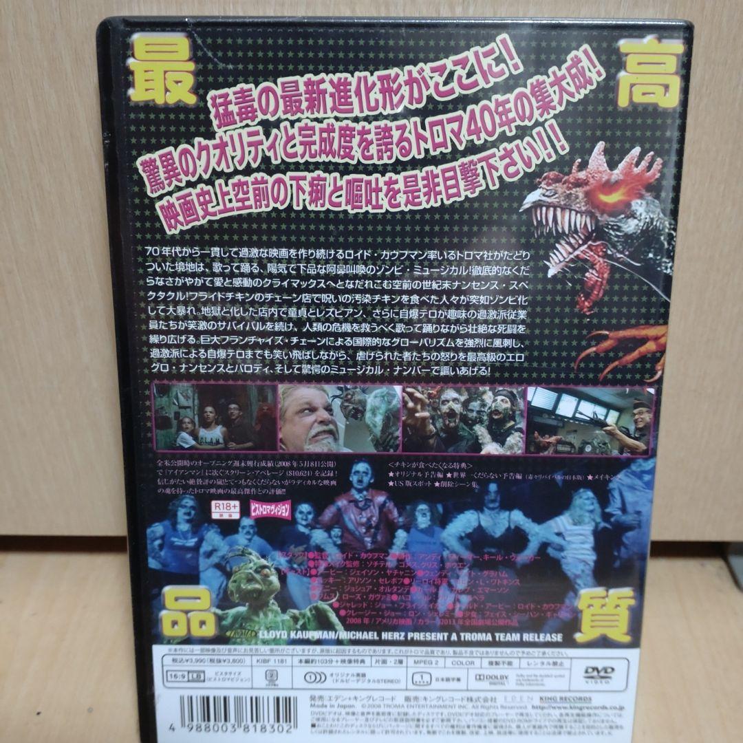廃盤　DVD チキン・オブ・ザ・デッド/悪魔の毒々バリューセット('08米)
