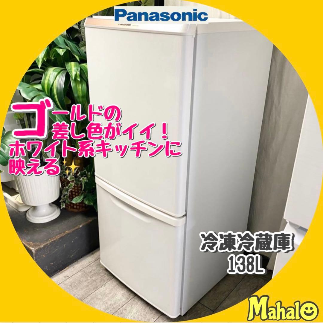 新生活一人暮らしに安心の日本メーカー♪2ドア冷凍冷蔵庫138L 在庫あり 冷凍冷蔵庫 一人暮らし 138L 2ドア 新生活 右開き/左開き