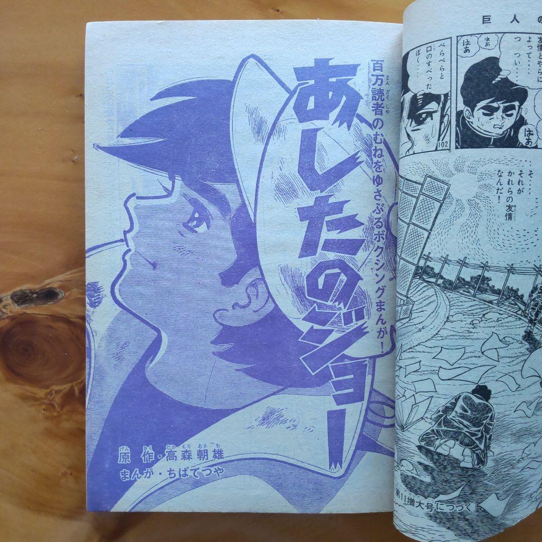 週刊少年マガジン1968年10号∕ゲゲゲの鬼太郎 水木しげる∕妖怪百物語