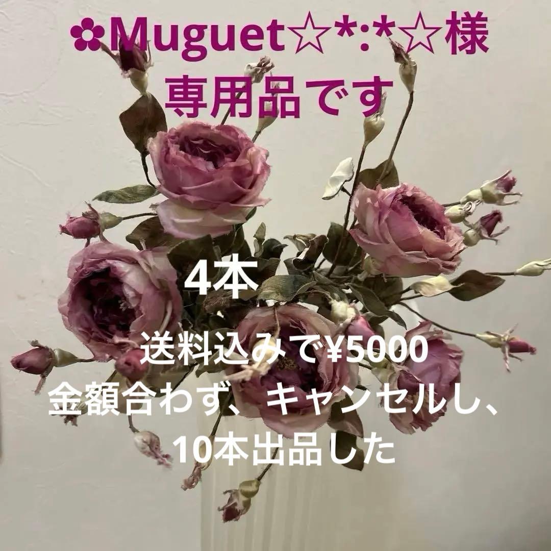 染め花】イングリッシュローズ5本 アートフラワー ハンドメイド - メルカリ