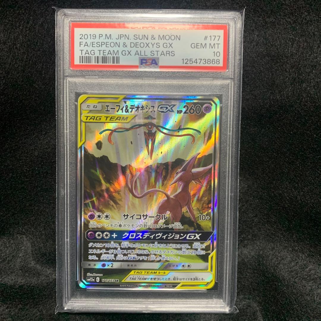 【PSA10】エーフィ＆デオキシスGX SR エーフィ&デオキシスGX(176/173 SR) | SR | ドラゴンスター | ポケモン
