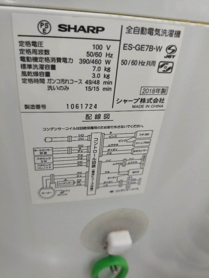 引取り限定　シャープ　ES-GE7B　全自動洗濯機　7.0kg　USED品