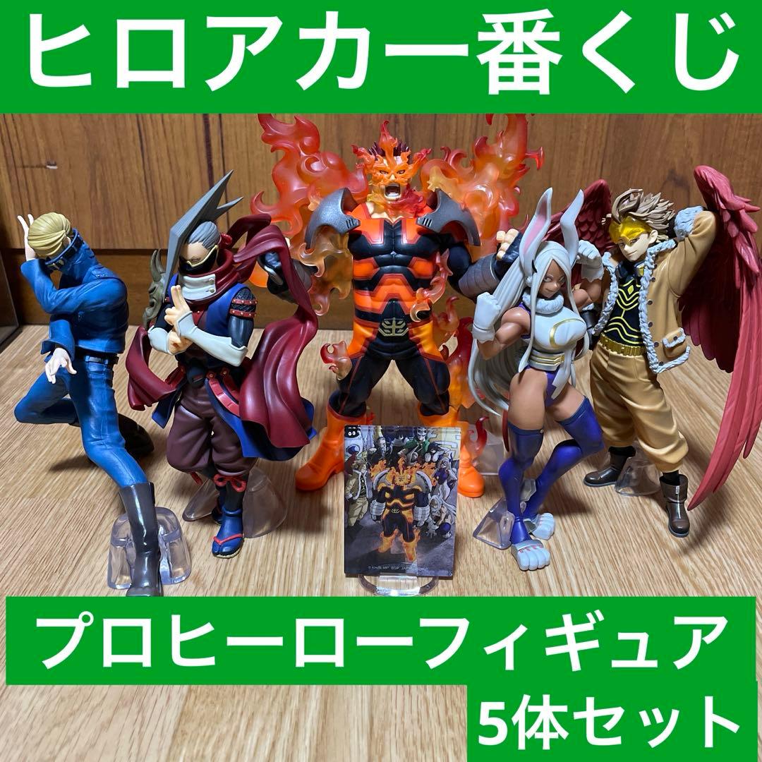 一番くじ ヒロアカ プロヒーローフィギュア5体セット - メルカリ