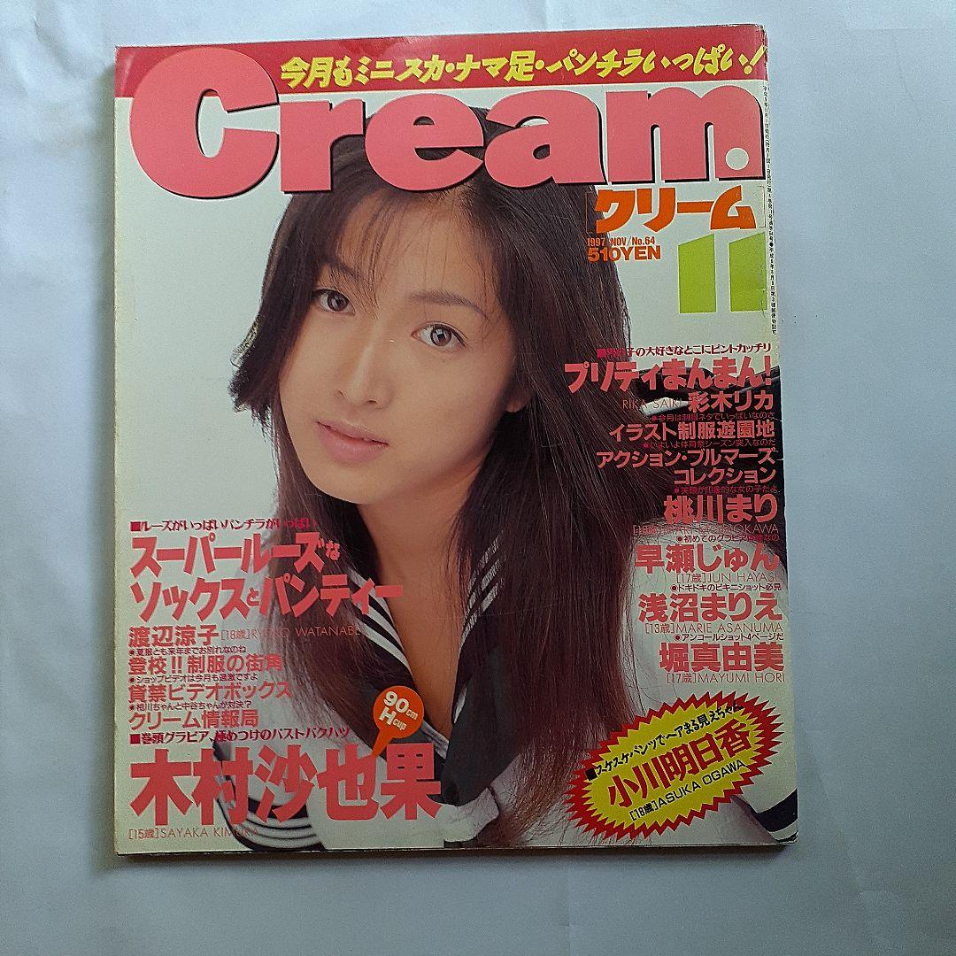 クリーム雑誌1997年12冊 - メルカリ