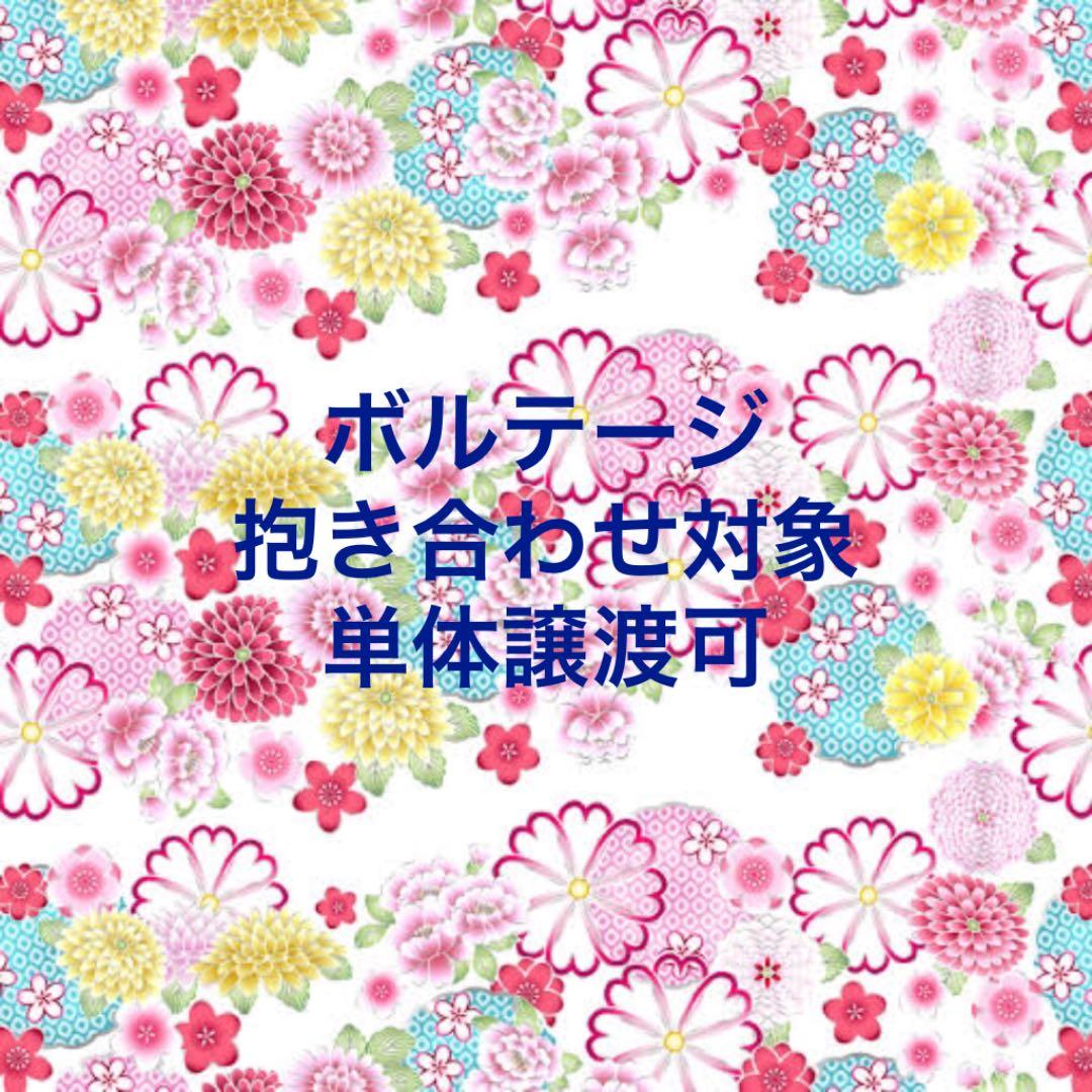 ☆抱き合わせ対象☆ボルテージ コラボカフェ ポストカード コースター