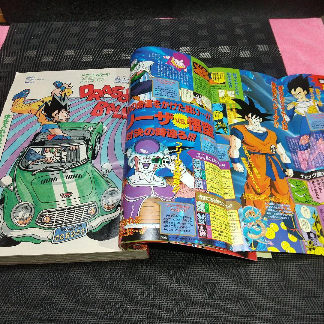 週刊少年ジャンプ 1990年37号※ドラゴンボール巻頭カラーポスター付き