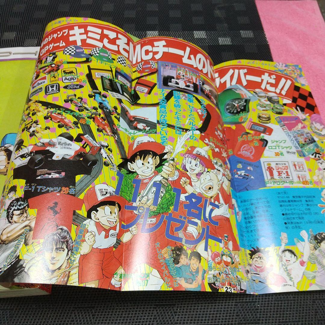 週刊少年ジャンプ 1990年37号※ドラゴンボール巻頭カラーポスター付き