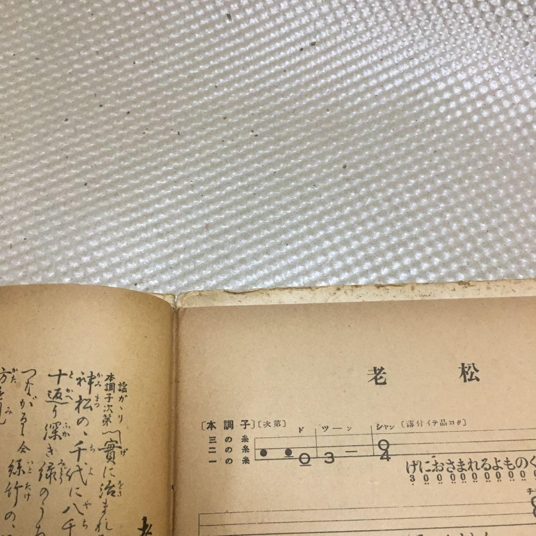 0776 三味線文化譜 都島 岸の柳など 昭和40年頃 楽譜 スコア - メルカリ