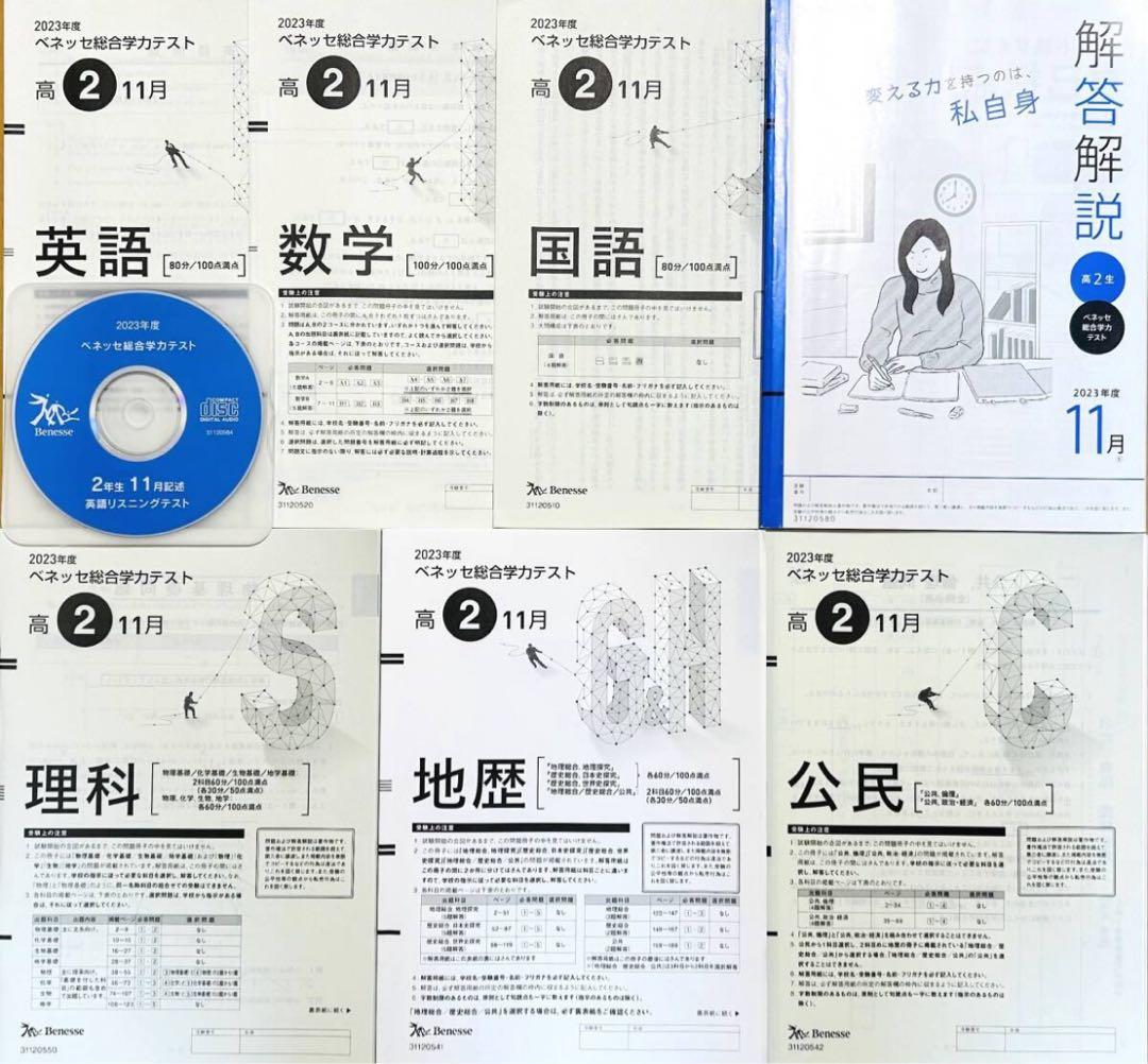 スコティッシュさん専用新品未使用・英語CD付ベネッセ高２総合学力テスト２０２３年 Amazon.co.jp: 進研模試 ベネッセ 2023年1月実施 高2 総合学力テスト