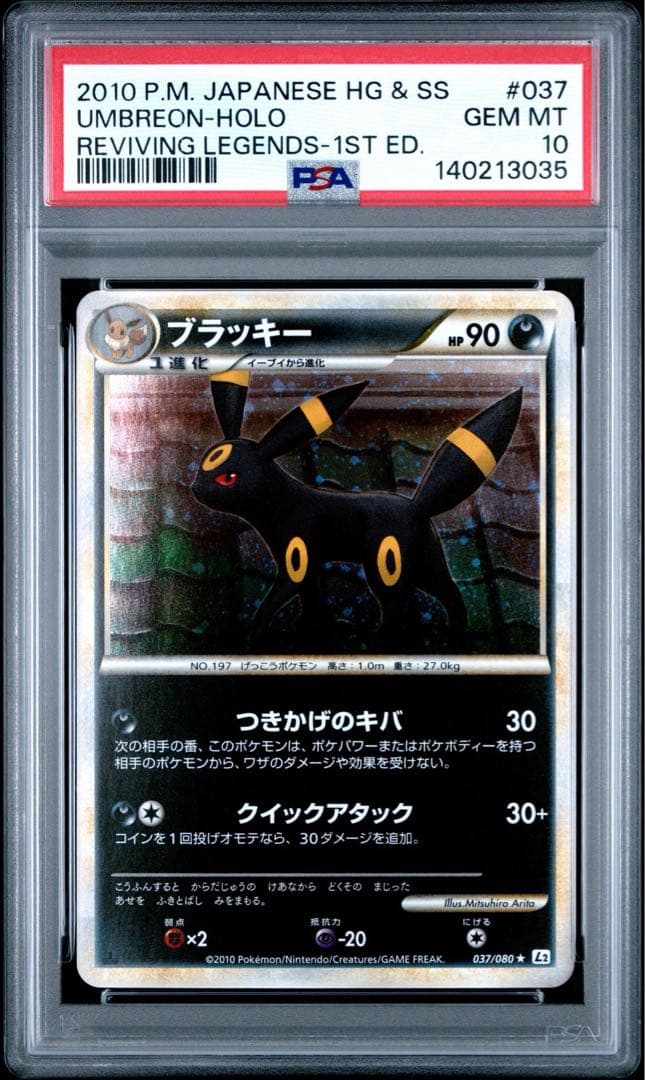 PSA10 ブラッキー [L2-L 037/080]よみがえる伝説 ポケモンカード ブラッキー ☆ L2-L 037/080 よみがえる伝説 傷有