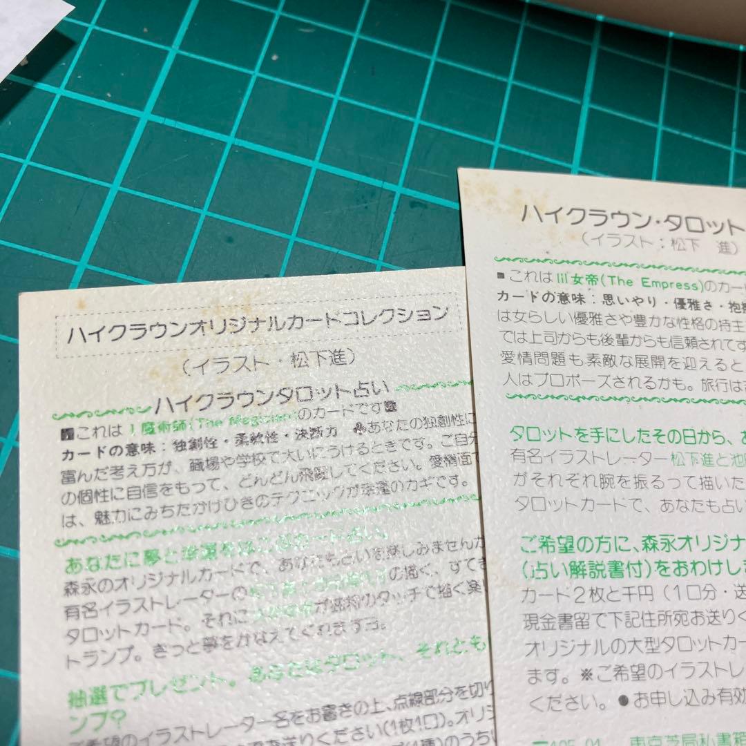 森永ハイクラウンチョコレート（ボックスタイプ）付属のタロットカード