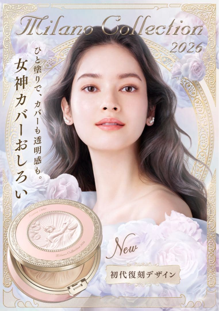 2026年 ミラノコレクション GRフェースアップパウダー2026 | Milano Collection | カネボウ化粧品