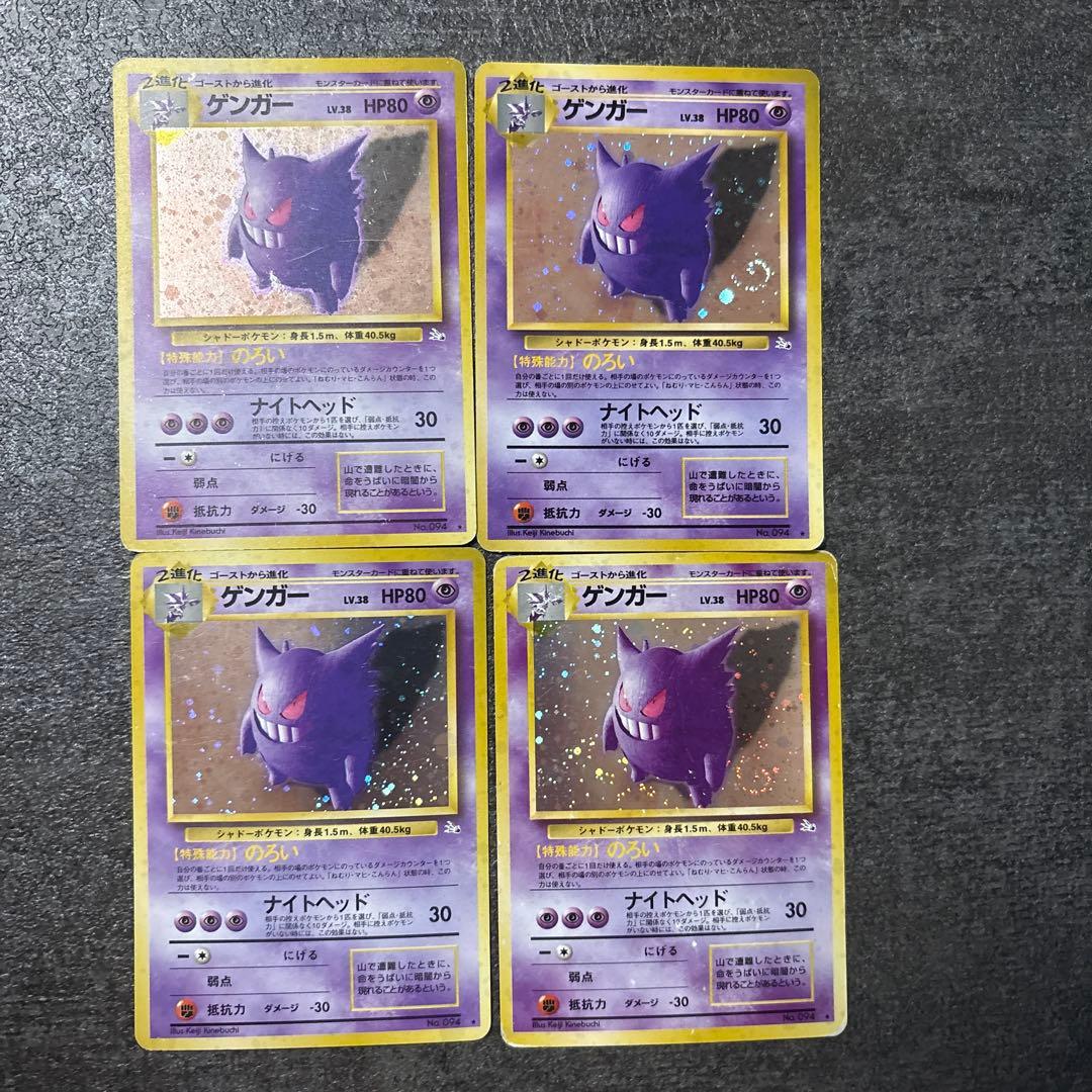 ポケモンカード 旧裏 キラ ゲンガー まとめ - メルカリ