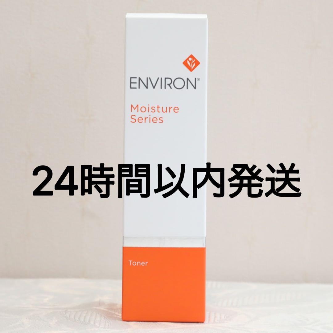 エンビロン ENVIRON モイスチャートーナー 200ml - メルカリ