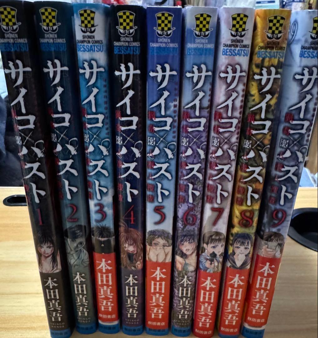 サイコパスト既刊全巻セット - メルカリ