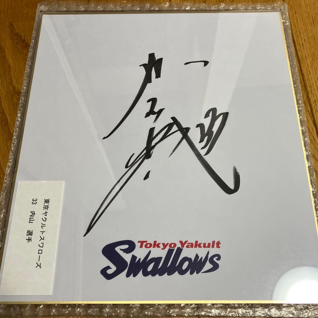 内山壮真選手 直筆サイン色紙 - メルカリ