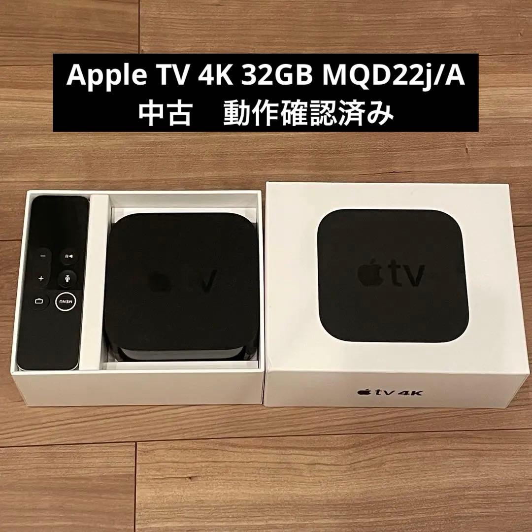 Apple TV 4K 32GB MQD22j/A 中古 動作確認済み - メルカリ