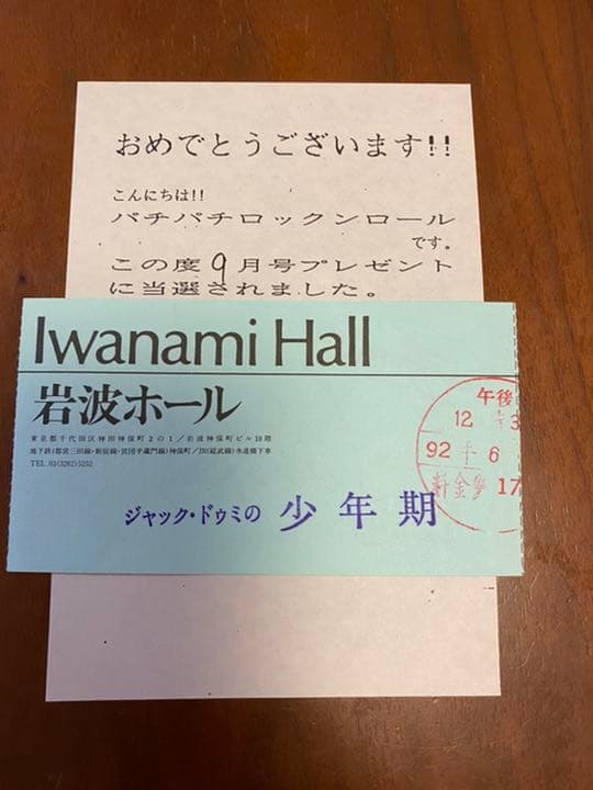 レア】ミスチル サイン 雑誌 パチパチ ロックンロール 当選品 - メルカリ