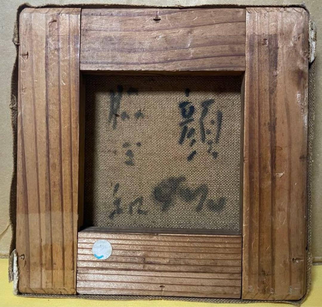 巨匠 脇田 和『顔』油彩 原画 約0号大 鬼貴重 真作保証 1