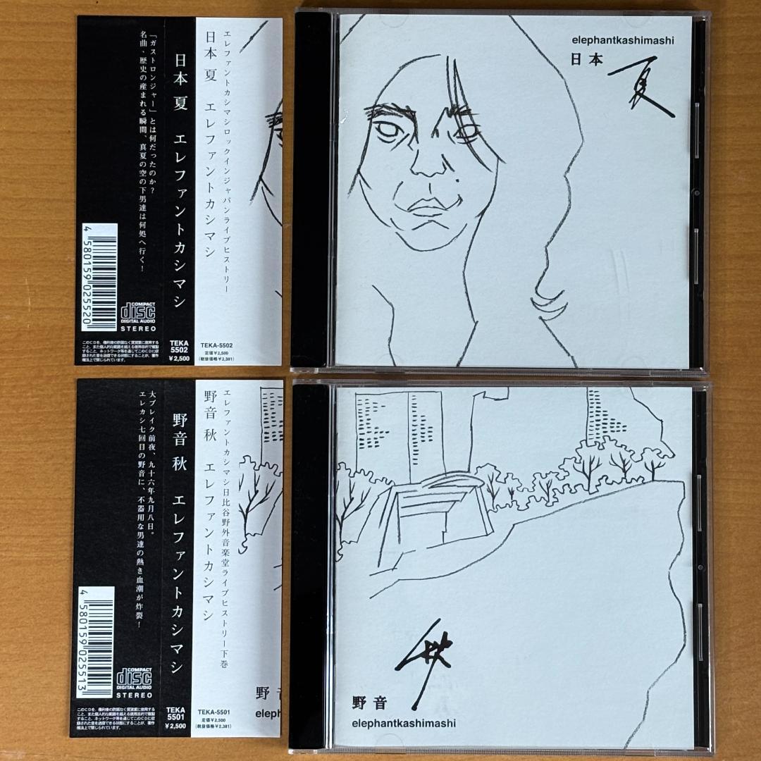 エレファントカシマシ 「日本 夏」「野音 秋」｜Amazon.co.jp: 野音 秋