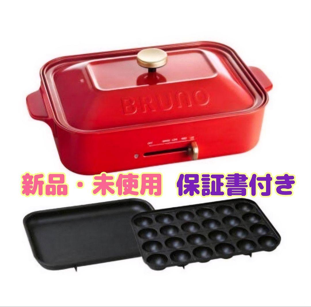 ブルーノ BRUNO コンパクト ホットプレート BOE021-RD レッド - メルカリ