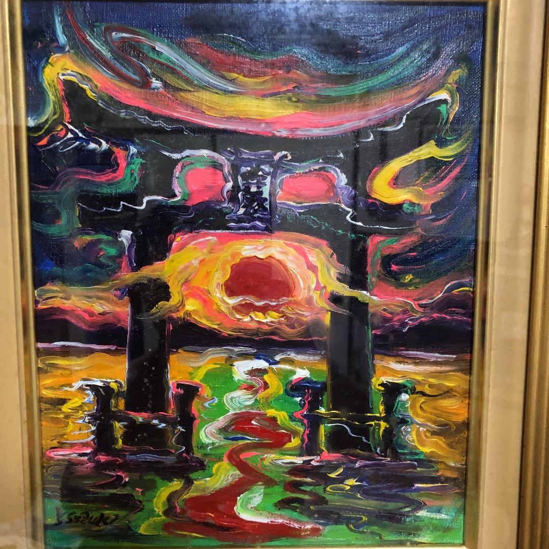 人気作家 鈴木康雄 弁天島鳥居 夕日入り3号相場価格39万円激安早い者