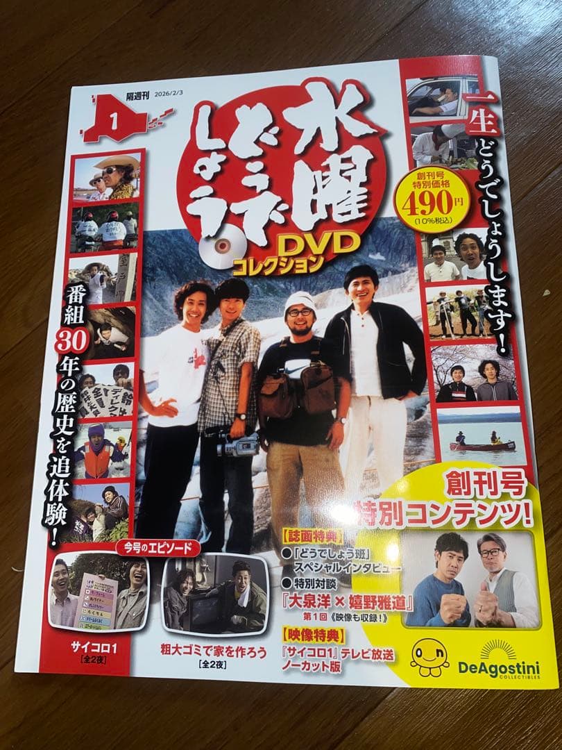 デイァゴスティーニ 水曜どうでしょう 創刊号 - メルカリ