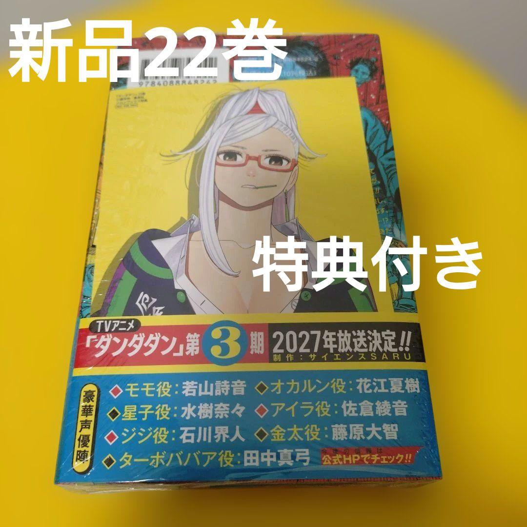 ダンダダン 22巻 特典 メロンブックス イラストカード 新品未開封