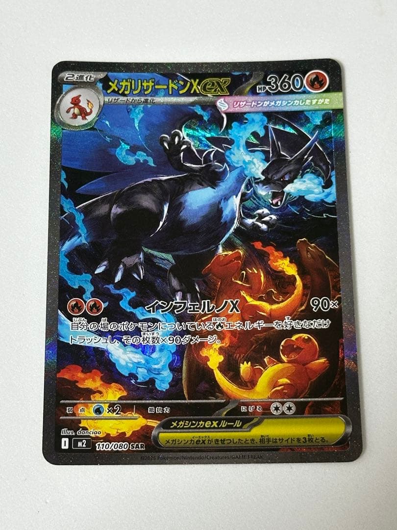 メガリザードンX ex sar インフェルノX 明日発送 メガリザードンXex (SAR) {110/080} [M2/インフェルノX] [MEGA] - magi