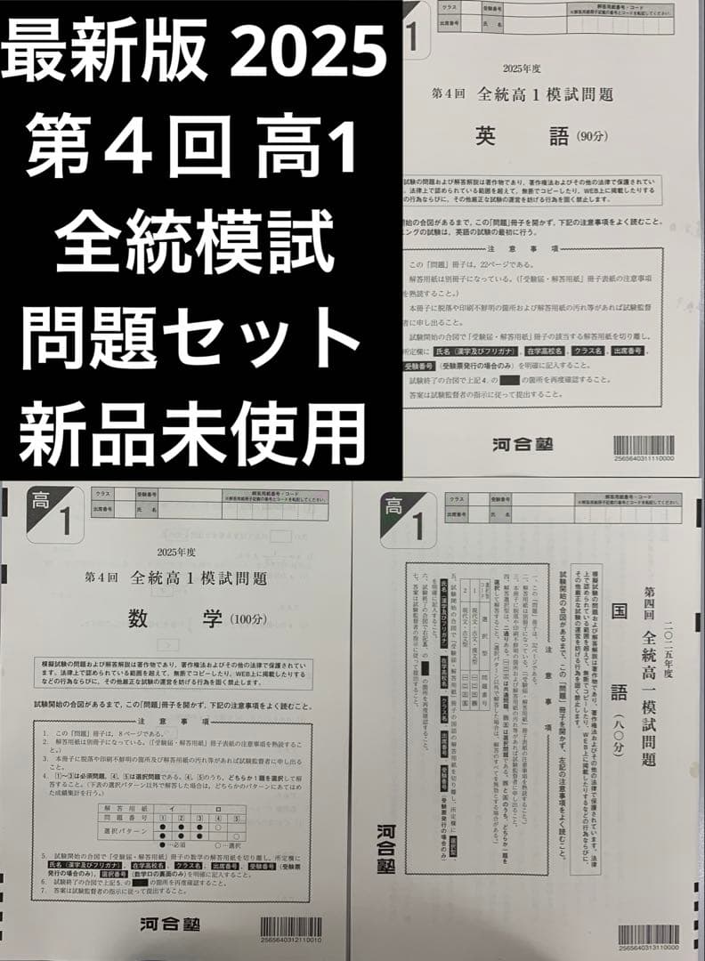 2025年 第4回 高1全統模試 問題全教科セット 未使用品 2026 - メルカリ