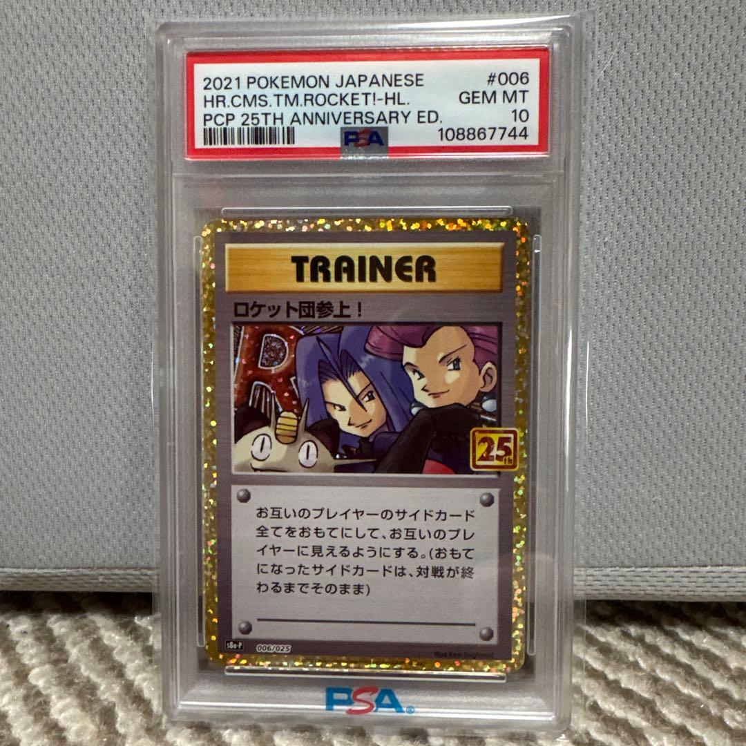 ポケモンカード ロケット団参上！PSA10 - メルカリ