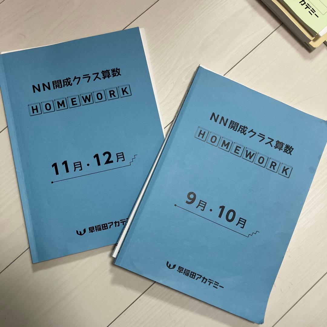 NN開成/筑駒 日曜講座 後期 NN開成/筑駒 日曜講座 後期 最新版2024年