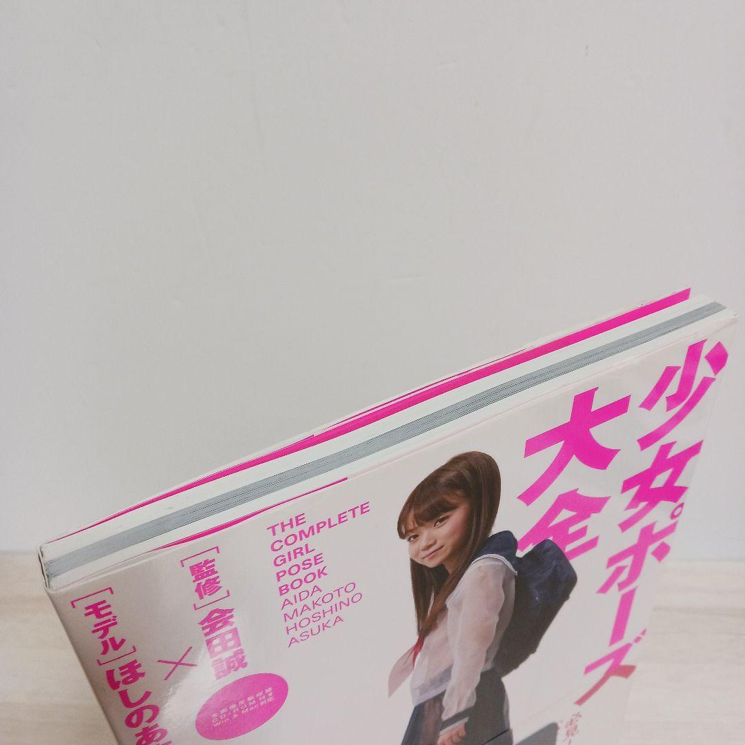 少女ポーズ大全