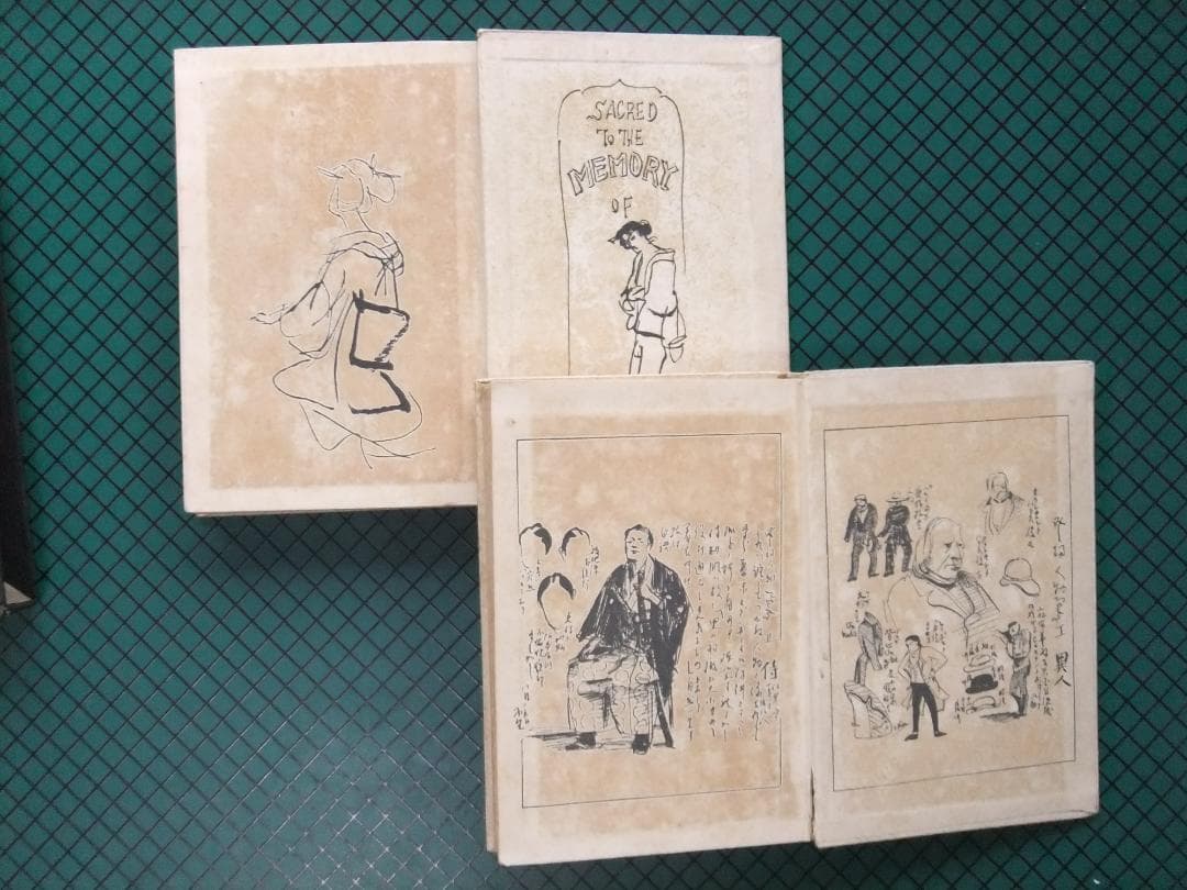 十一谷義三郎 「唐人お吉」正続揃 初版本・昭和5年・新潮社・函