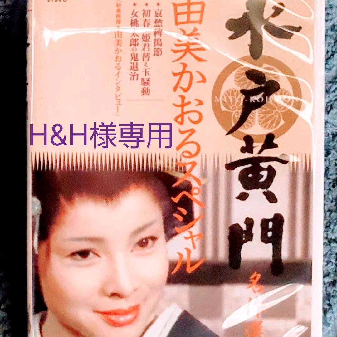 美品】水戸黄門名作選 由美かおる スペシャル [DVD] - メルカリ