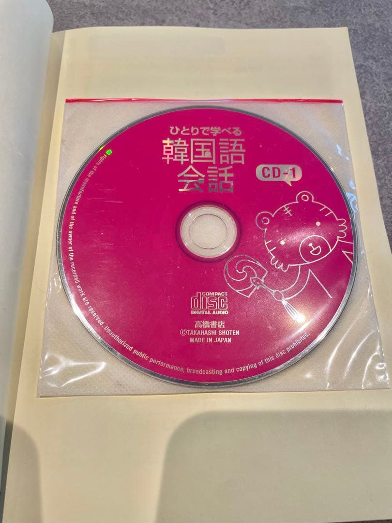 ひとりで学べる韓国語会話 ※CD付属 - メルカリ