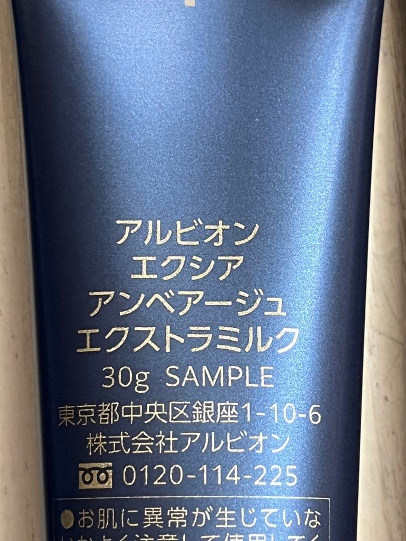 アルビオン アンベアージュ エクストラミルク - メルカリ