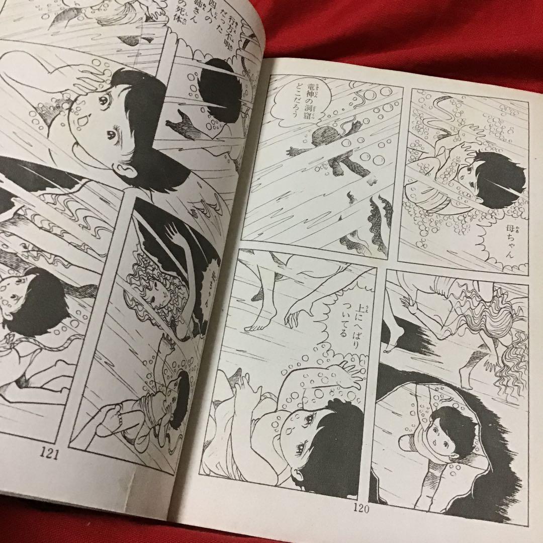 貴重　好美のぼる　夜光虫少女