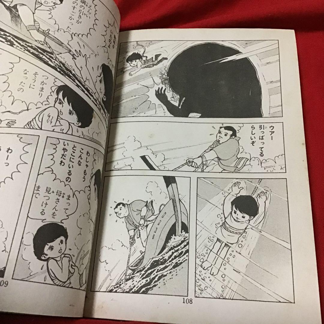 貴重　好美のぼる　夜光虫少女