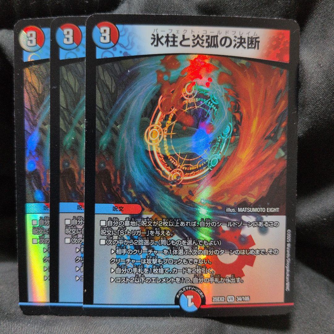 追跡発送] 氷柱と炎弧の決断 3枚 パーフェクトコールドフレイム - メルカリ