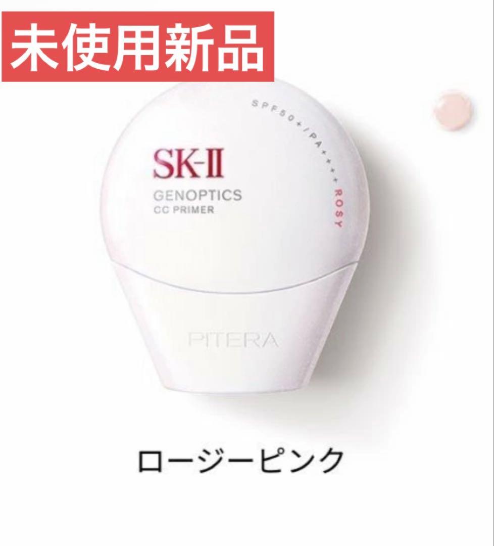 〈正規品〉SK-II ジェノプティクス CC プライマー ロージーピンク 楽天市場】【国内正規品・2025年製造】SK-II SK2 ジェノプティクス CC