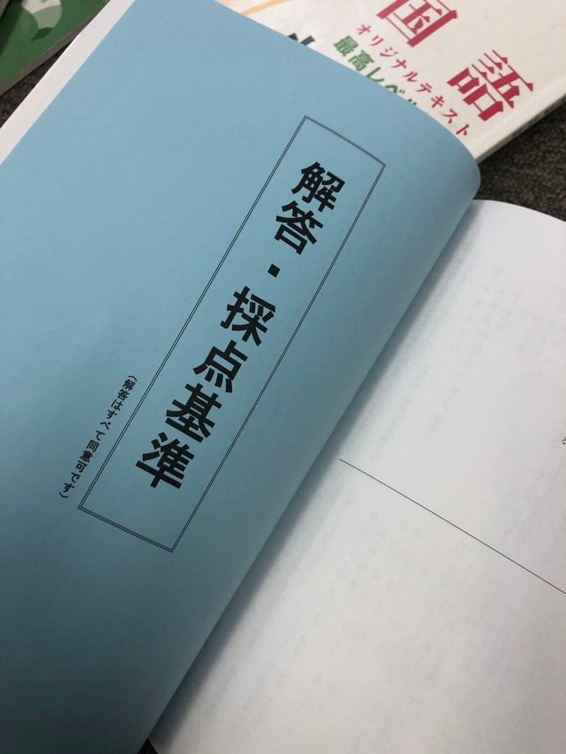希学園 6年 国語 最高レベル演習 第1～第4分冊 2024年度 中古
